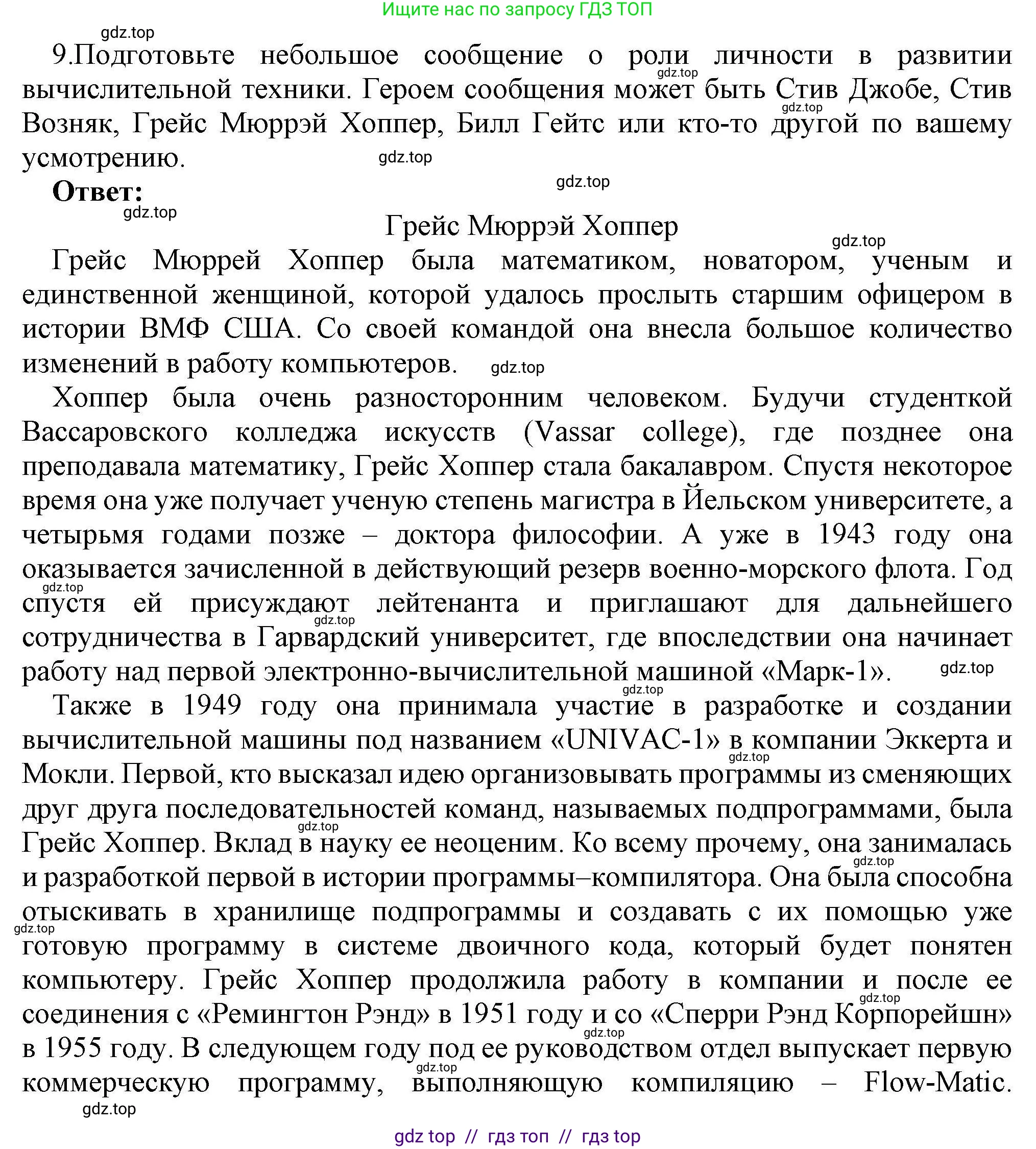 Информатика, 10 класс Учебник, авторы: Босова Людмила Леонидовна, Босова Анна Юрьевна, издательство Просвещение, Москва, 2021, страница 71, номер 9, Решение