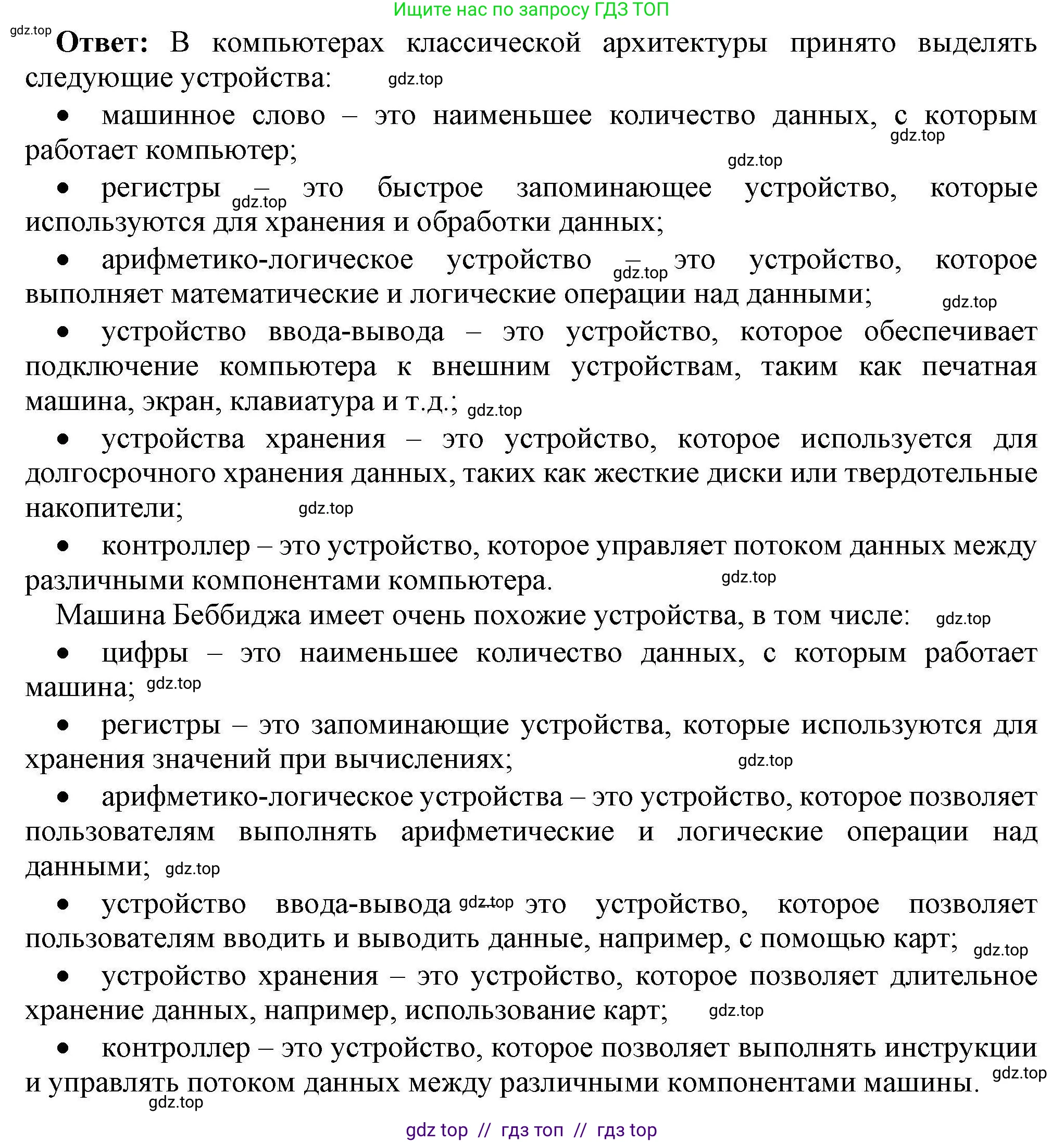 Информатика, 10 класс Учебник, авторы: Босова Людмила Леонидовна, Босова Анна Юрьевна, издательство Просвещение, Москва, 2021, страница 81, номер 2, Решение
