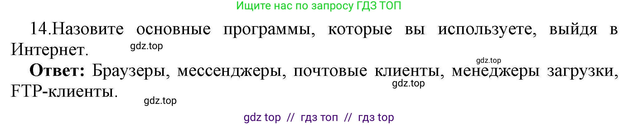 Информатика, 10 класс Учебник, авторы: Босова Людмила Леонидовна, Босова Анна Юрьевна, издательство Просвещение, Москва, 2021, страница 90, номер 14, Решение