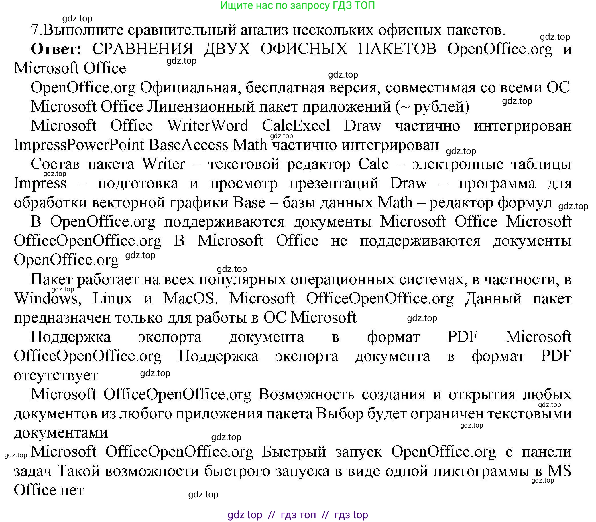 Информатика, 10 класс Учебник, авторы: Босова Людмила Леонидовна, Босова Анна Юрьевна, издательство Просвещение, Москва, 2021, страница 90, номер 7, Решение