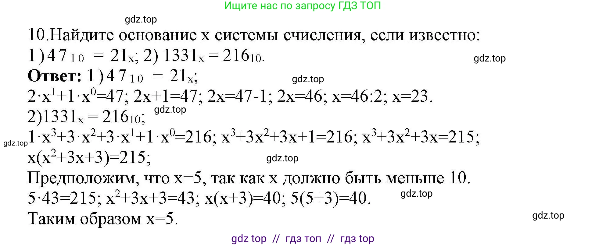 Информатика, 10 класс Учебник, авторы: Босова Людмила Леонидовна, Босова Анна Юрьевна, издательство Просвещение, Москва, 2021, страница 109, номер 10, Решение