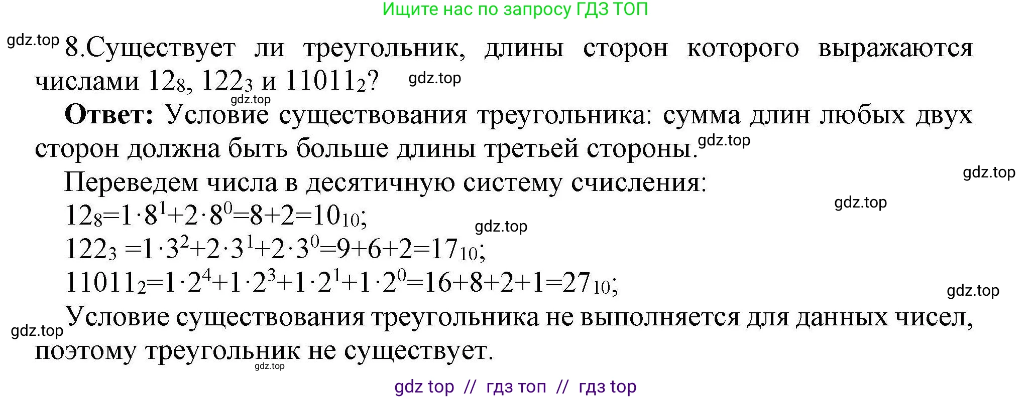 Информатика, 10 класс Учебник, авторы: Босова Людмила Леонидовна, Босова Анна Юрьевна, издательство Просвещение, Москва, 2021, страница 109, номер 8, Решение