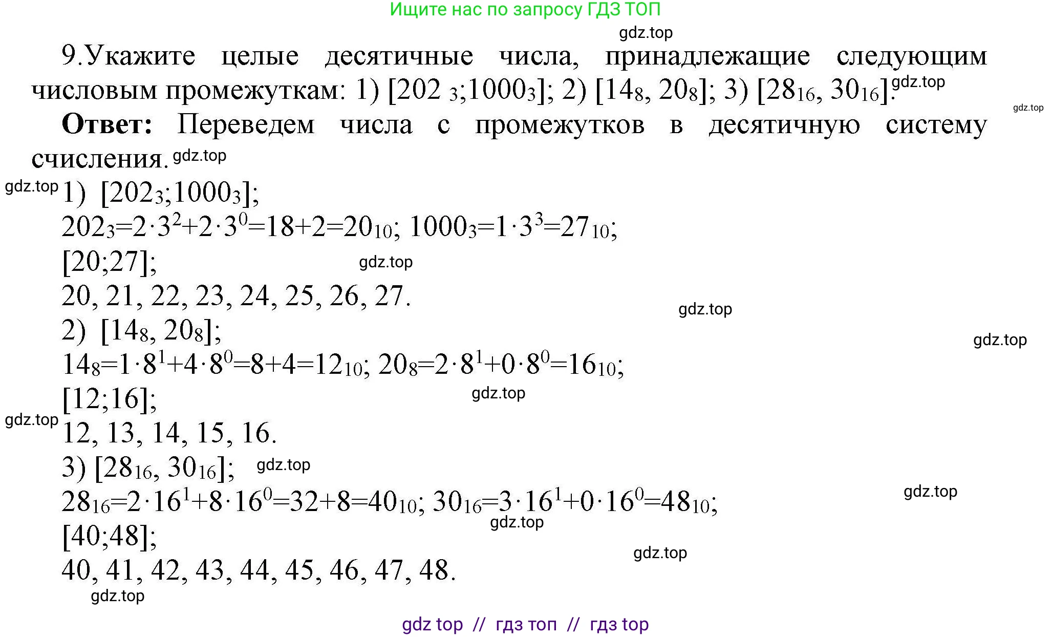 Информатика, 10 класс Учебник, авторы: Босова Людмила Леонидовна, Босова Анна Юрьевна, издательство Просвещение, Москва, 2021, страница 109, номер 9, Решение