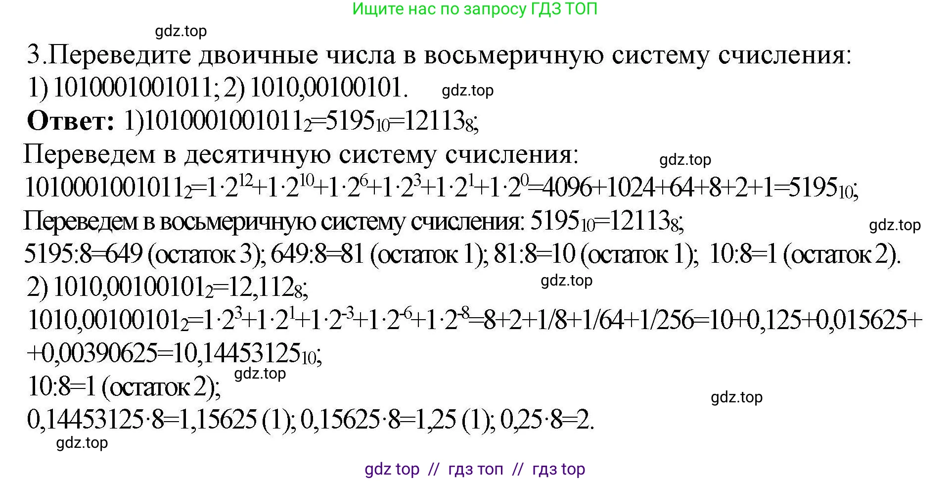 Информатика, 10 класс Учебник, авторы: Босова Людмила Леонидовна, Босова Анна Юрьевна, издательство Просвещение, Москва, 2021, страница 119, номер 3, Решение