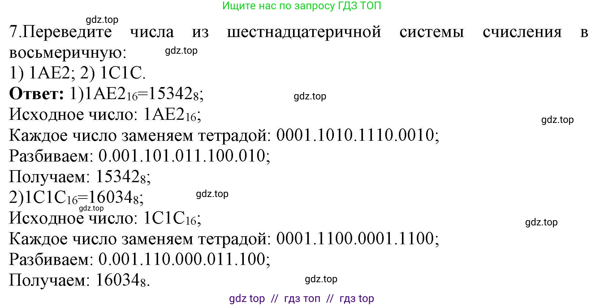 Информатика, 10 класс Учебник, авторы: Босова Людмила Леонидовна, Босова Анна Юрьевна, издательство Просвещение, Москва, 2021, страница 119, номер 7, Решение