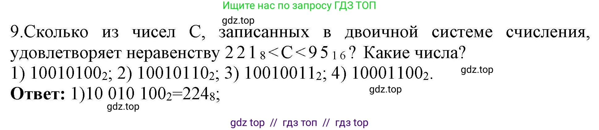 Информатика, 10 класс Учебник, авторы: Босова Людмила Леонидовна, Босова Анна Юрьевна, издательство Просвещение, Москва, 2021, страница 119, номер 9, Решение