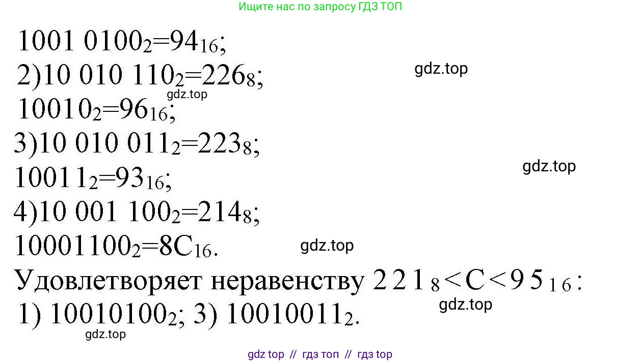 Информатика, 10 класс Учебник, авторы: Босова Людмила Леонидовна, Босова Анна Юрьевна, издательство Просвещение, Москва, 2021, страница 119, номер 9, Решение (продолжение 2)