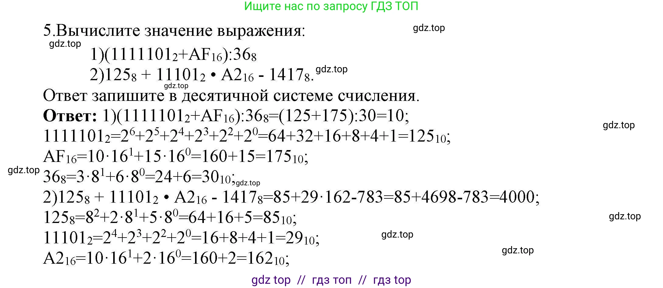 Информатика, 10 класс Учебник, авторы: Босова Людмила Леонидовна, Босова Анна Юрьевна, издательство Просвещение, Москва, 2021, страница 128, номер 5, Решение