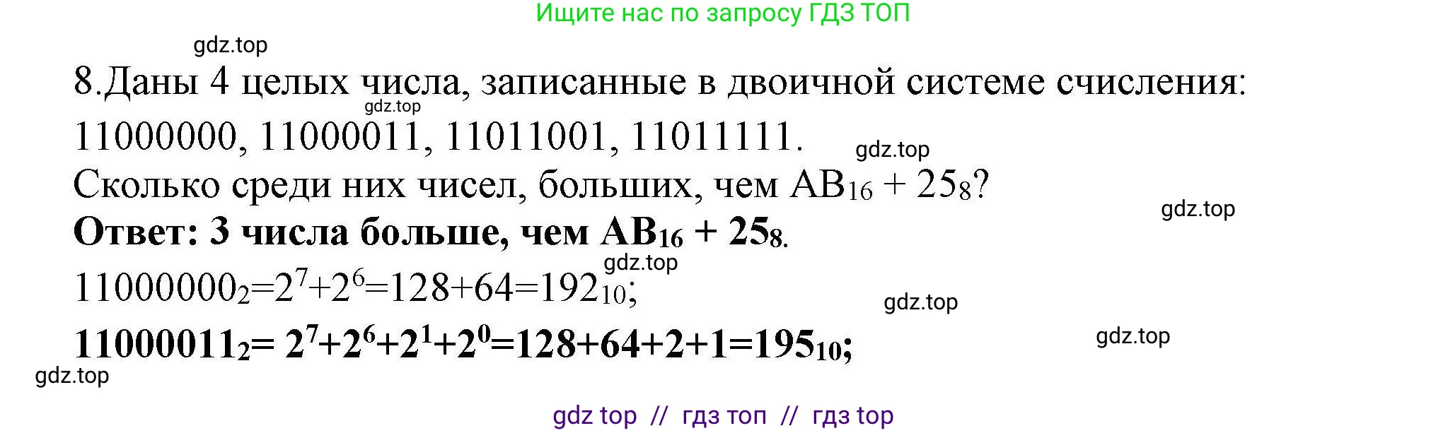 Информатика, 10 класс Учебник, авторы: Босова Людмила Леонидовна, Босова Анна Юрьевна, издательство Просвещение, Москва, 2021, страница 129, номер 8, Решение