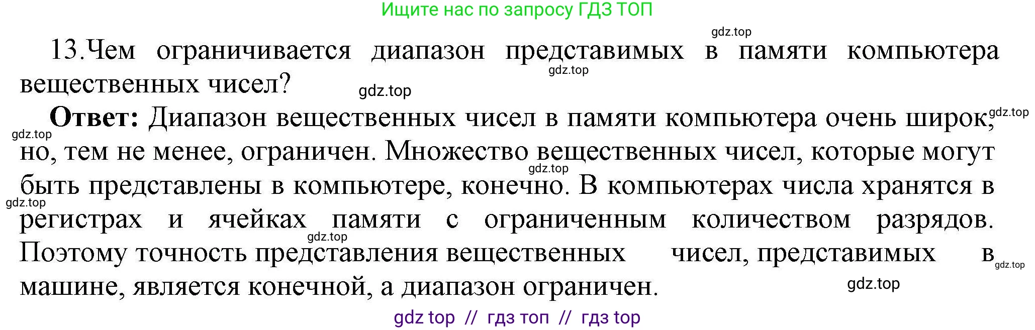 Информатика, 10 класс Учебник, авторы: Босова Людмила Леонидовна, Босова Анна Юрьевна, издательство Просвещение, Москва, 2021, страница 137, номер 13, Решение