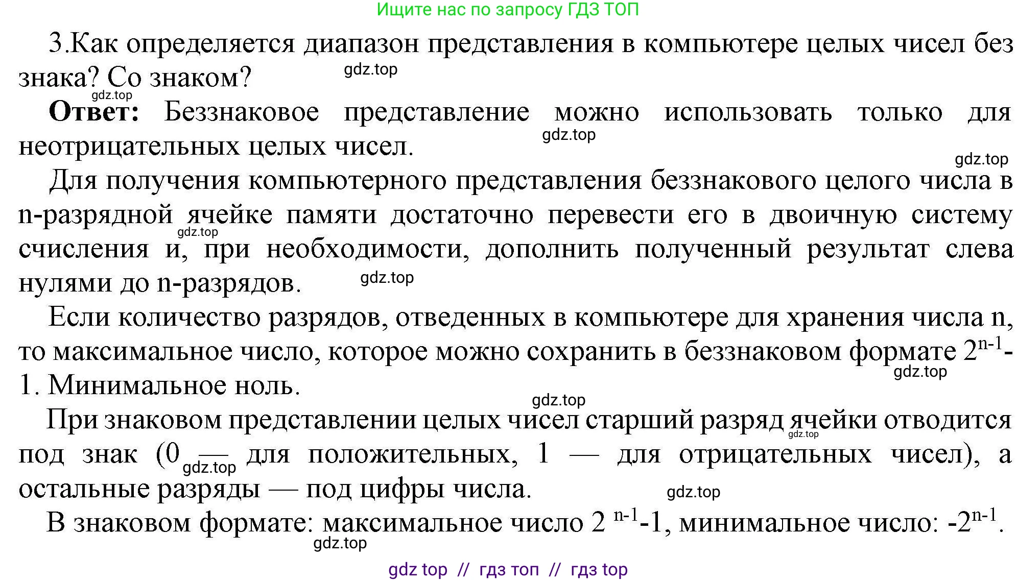 Информатика, 10 класс Учебник, авторы: Босова Людмила Леонидовна, Босова Анна Юрьевна, издательство Просвещение, Москва, 2021, страница 137, номер 3, Решение