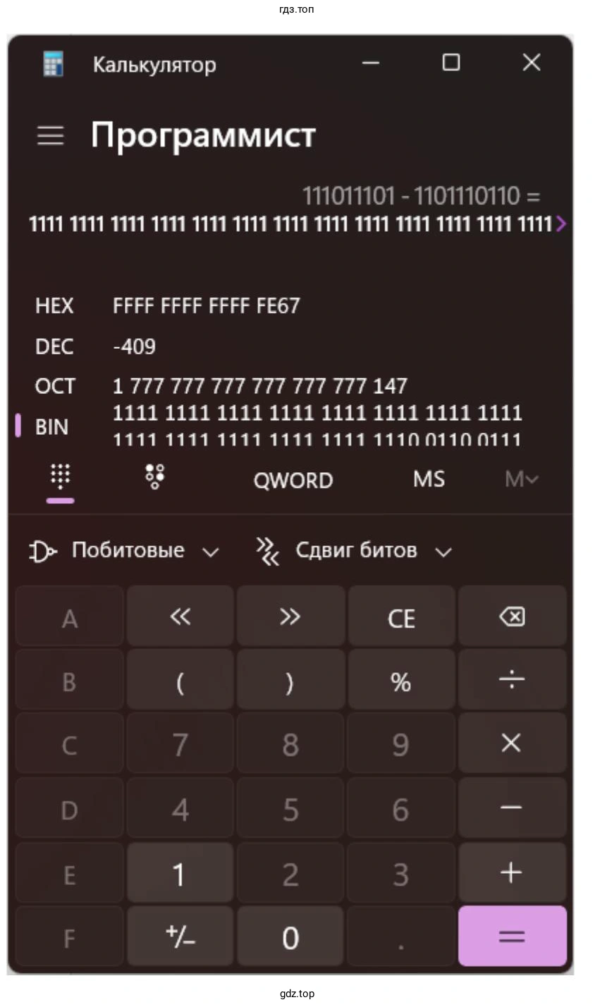 Вычислить с помощью калькулятора в режиме «Программист» примеры