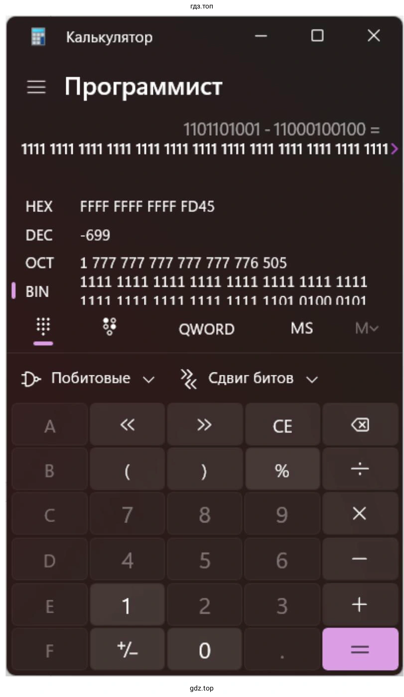 Вычислить с помощью калькулятора в режиме «Программист» примеры