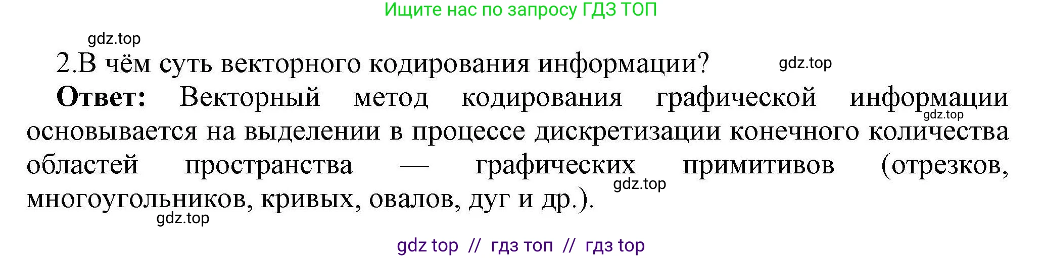 Информатика, 10 класс Учебник, авторы: Босова Людмила Леонидовна, Босова Анна Юрьевна, издательство Просвещение, Москва, 2021, страница 157, номер 2, Решение