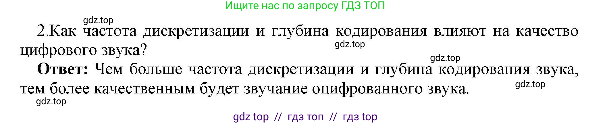 Информатика, 10 класс Учебник, авторы: Босова Людмила Леонидовна, Босова Анна Юрьевна, издательство Просвещение, Москва, 2021, страница 164, номер 2, Решение