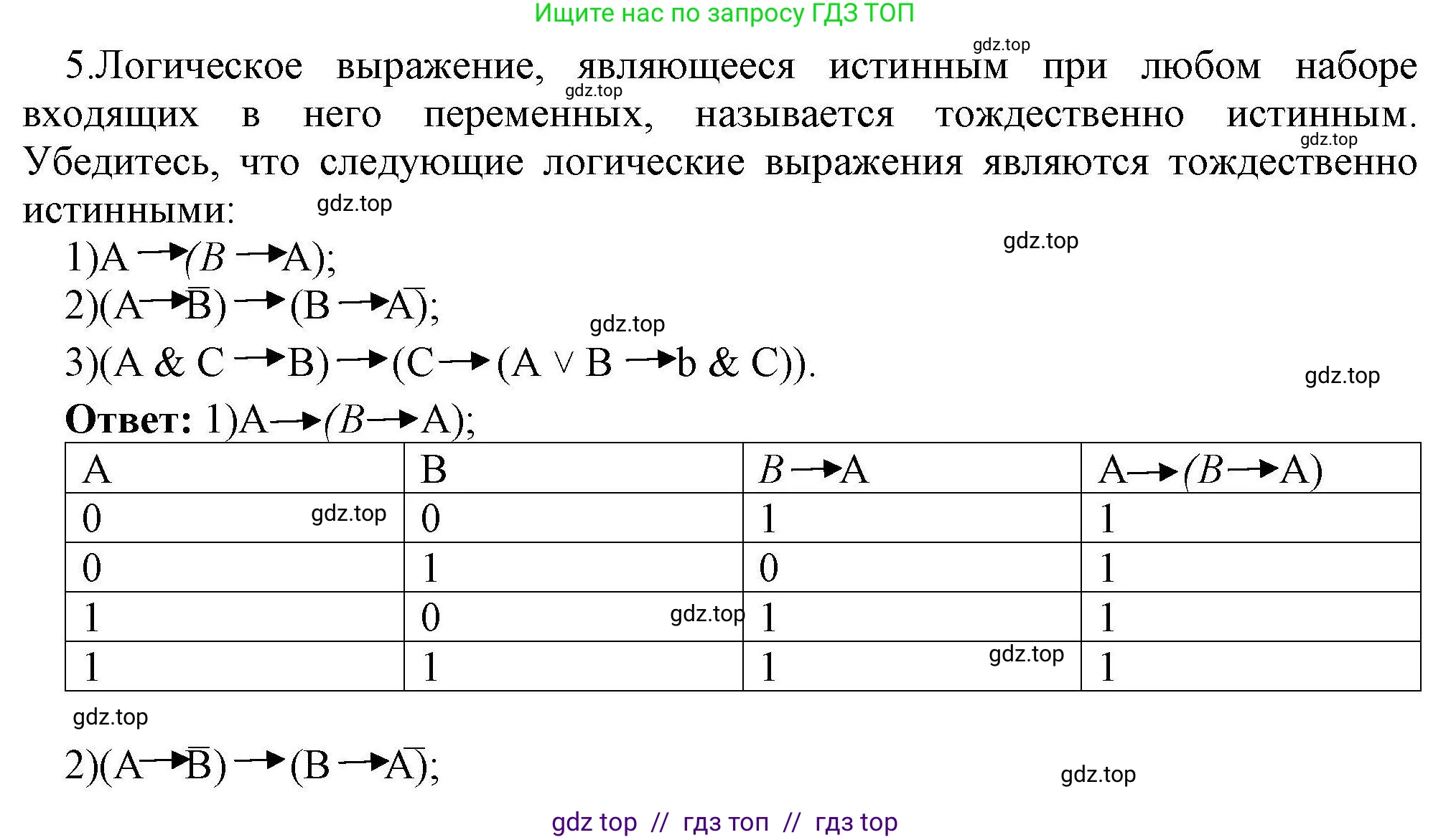 Информатика, 10 класс Учебник, авторы: Босова Людмила Леонидовна, Босова Анна Юрьевна, издательство Просвещение, Москва, 2021, страница 196, номер 5, Решение