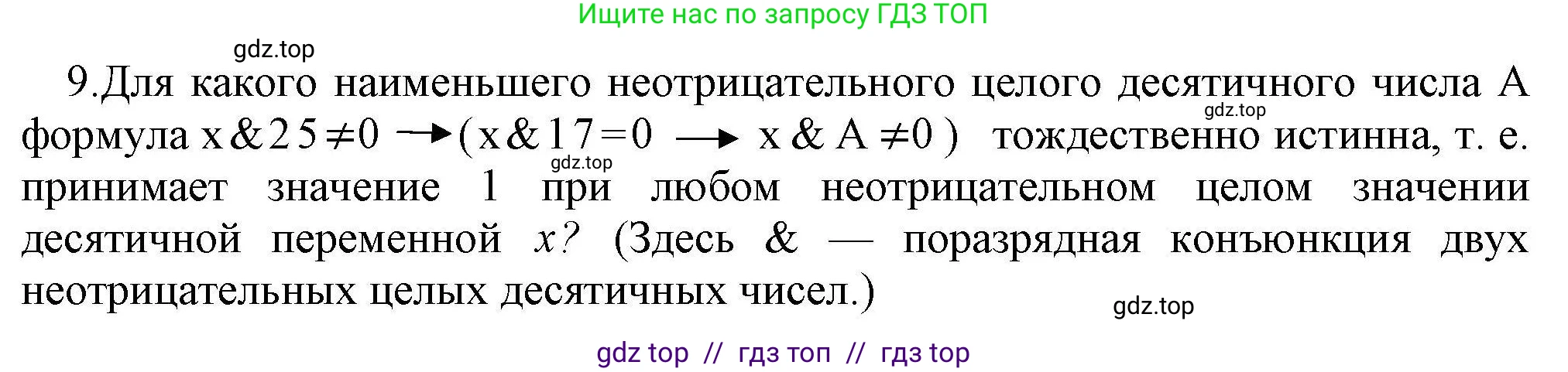 Информатика, 10 класс Учебник, авторы: Босова Людмила Леонидовна, Босова Анна Юрьевна, издательство Просвещение, Москва, 2021, страница 207, номер 9, Решение