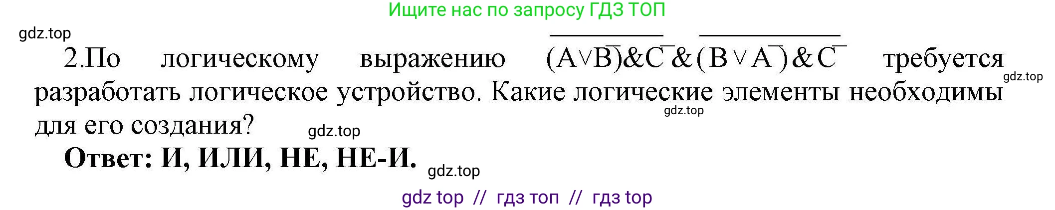 Информатика, 10 класс Учебник, авторы: Босова Людмила Леонидовна, Босова Анна Юрьевна, издательство Просвещение, Москва, 2021, страница 216, номер 2, Решение