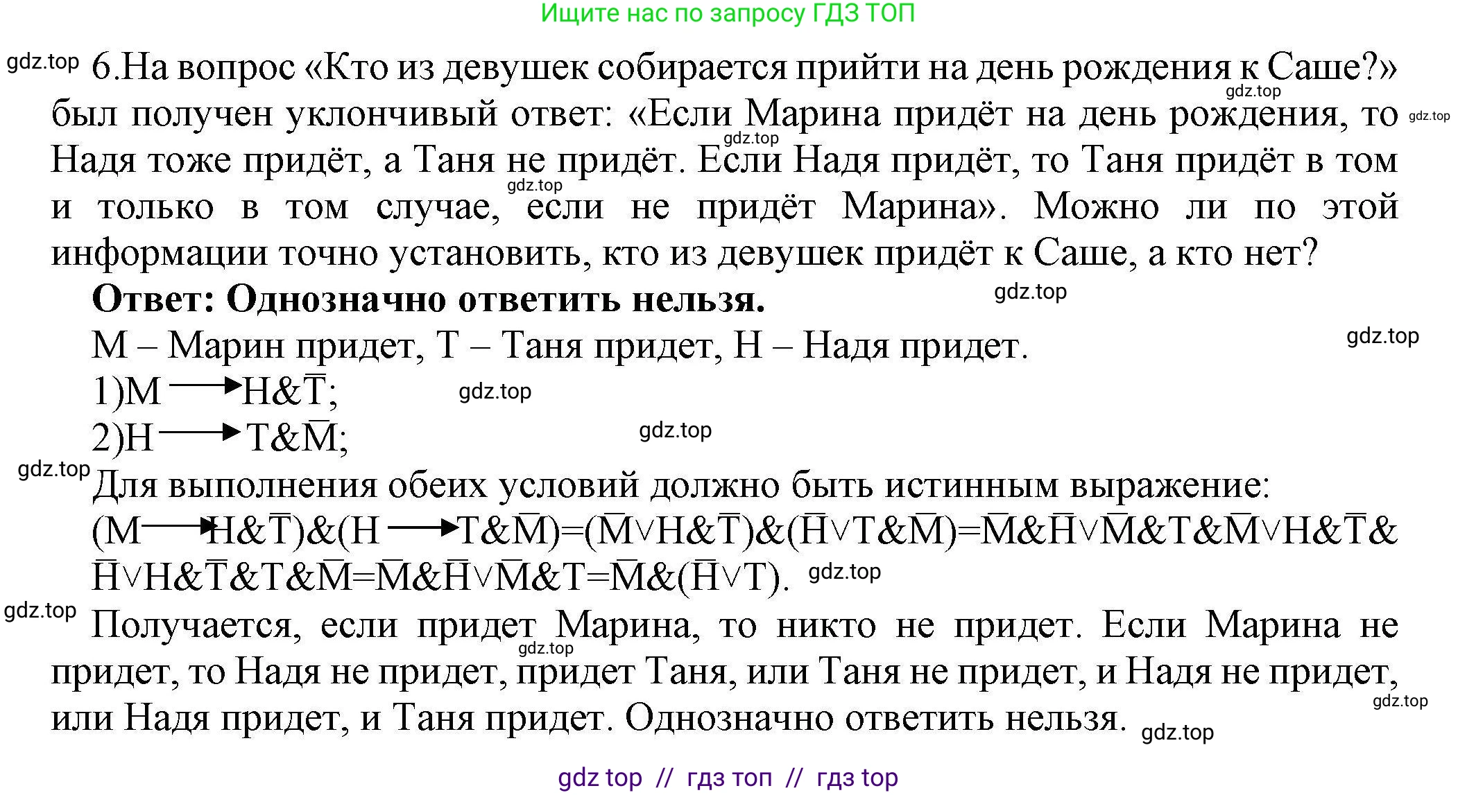 Информатика, 10 класс Учебник, авторы: Босова Людмила Леонидовна, Босова Анна Юрьевна, издательство Просвещение, Москва, 2021, страница 230, номер 6, Решение