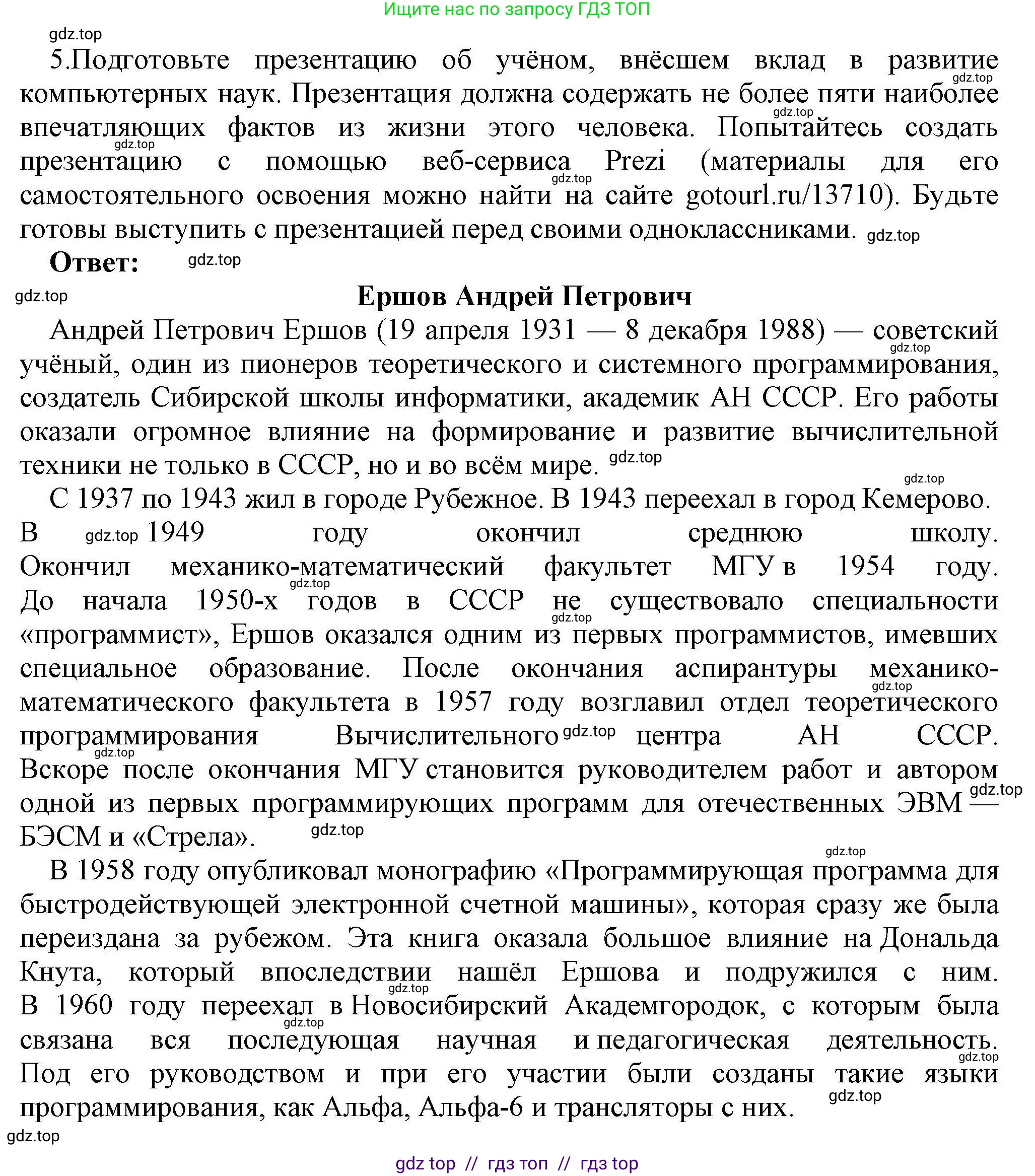 Информатика, 10 класс Учебник, авторы: Босова Людмила Леонидовна, Босова Анна Юрьевна, издательство Просвещение, Москва, 2021, страница 285, номер 5, Решение
