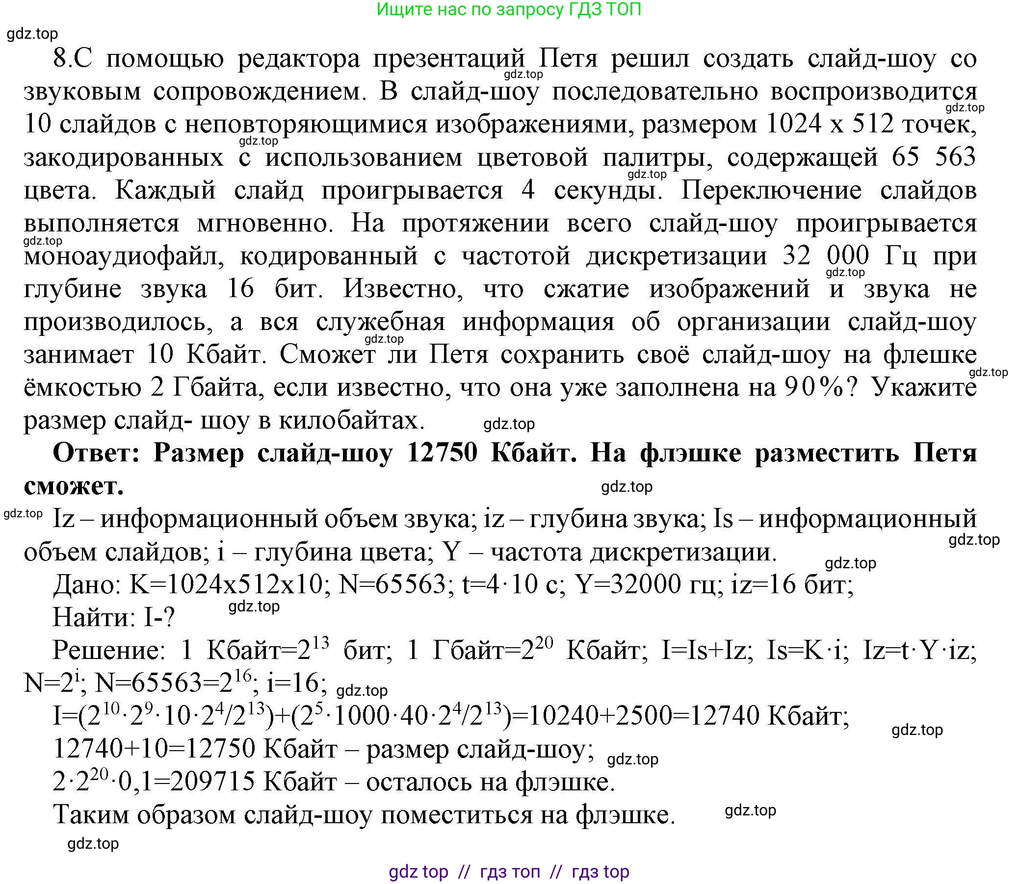 Информатика, 10 класс Учебник, авторы: Босова Людмила Леонидовна, Босова Анна Юрьевна, издательство Просвещение, Москва, 2021, страница 285, номер 8, Решение