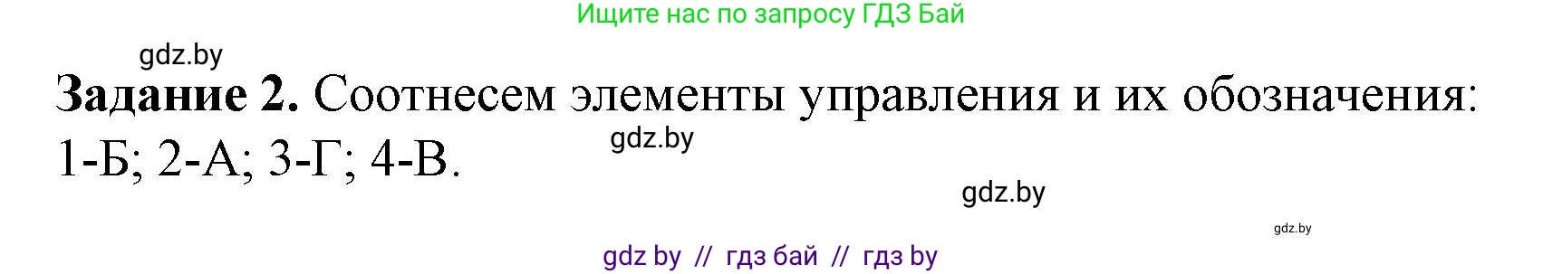 Информатика, 11 класс рабочая тетрадь, авторы: Овчинникова Лариса Генадьевна, Пузиновская Светлана Григорьевна, издательство Аверсэв, Минск, 2022, серого цвета, страница 10, номер 2, Решение