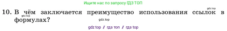 Информатика, 11 класс Учебник, авторы: Босова Людмила Леонидовна, Босова Анна Юрьевна, издательство Просвещение, Москва, 2020, страница 19, номер 10, Условие