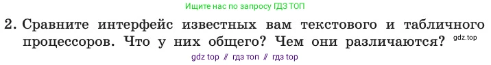 Информатика, 11 класс Учебник, авторы: Босова Людмила Леонидовна, Босова Анна Юрьевна, издательство Просвещение, Москва, 2020, страница 19, номер 2, Условие