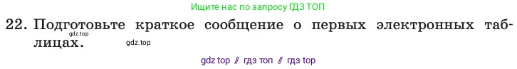 Информатика, 11 класс Учебник, авторы: Босова Людмила Леонидовна, Босова Анна Юрьевна, издательство Просвещение, Москва, 2020, страница 21, номер 22, Условие