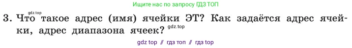 Информатика, 11 класс Учебник, авторы: Босова Людмила Леонидовна, Босова Анна Юрьевна, издательство Просвещение, Москва, 2020, страница 19, номер 3, Условие