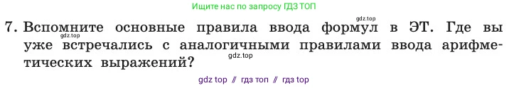 Информатика, 11 класс Учебник, авторы: Босова Людмила Леонидовна, Босова Анна Юрьевна, издательство Просвещение, Москва, 2020, страница 19, номер 7, Условие