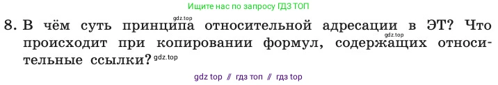 Информатика, 11 класс Учебник, авторы: Босова Людмила Леонидовна, Босова Анна Юрьевна, издательство Просвещение, Москва, 2020, страница 19, номер 8, Условие