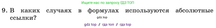Информатика, 11 класс Учебник, авторы: Босова Людмила Леонидовна, Босова Анна Юрьевна, издательство Просвещение, Москва, 2020, страница 19, номер 9, Условие