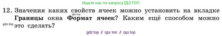 Информатика, 11 класс Учебник, авторы: Босова Людмила Леонидовна, Босова Анна Юрьевна, издательство Просвещение, Москва, 2020, страница 28, номер 12, Условие