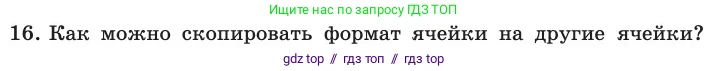 Информатика, 11 класс Учебник, авторы: Босова Людмила Леонидовна, Босова Анна Юрьевна, издательство Просвещение, Москва, 2020, страница 28, номер 16, Условие