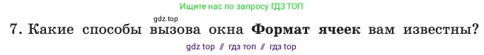 Информатика, 11 класс Учебник, авторы: Босова Людмила Леонидовна, Босова Анна Юрьевна, издательство Просвещение, Москва, 2020, страница 28, номер 7, Условие