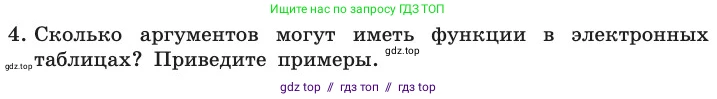 Информатика, 11 класс Учебник, авторы: Босова Людмила Леонидовна, Босова Анна Юрьевна, издательство Просвещение, Москва, 2020, страница 44, номер 4, Условие