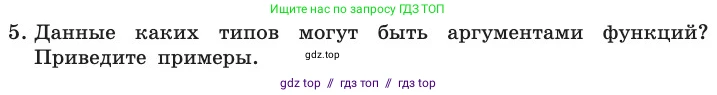 Информатика, 11 класс Учебник, авторы: Босова Людмила Леонидовна, Босова Анна Юрьевна, издательство Просвещение, Москва, 2020, страница 44, номер 5, Условие
