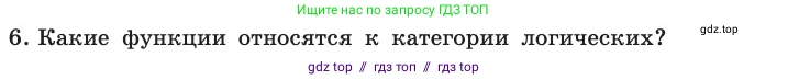 Информатика, 11 класс Учебник, авторы: Босова Людмила Леонидовна, Босова Анна Юрьевна, издательство Просвещение, Москва, 2020, страница 44, номер 6, Условие