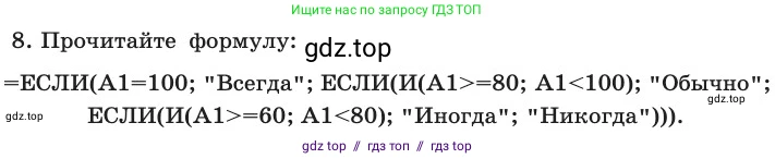 Информатика, 11 класс Учебник, авторы: Босова Людмила Леонидовна, Босова Анна Юрьевна, издательство Просвещение, Москва, 2020, страница 44, номер 8, Условие