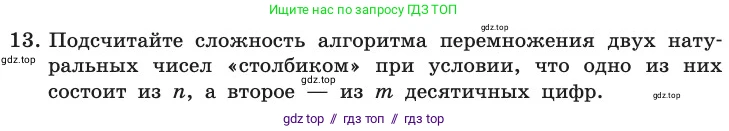 Информатика, 11 класс Учебник, авторы: Босова Людмила Леонидовна, Босова Анна Юрьевна, издательство Просвещение, Москва, 2020, страница 76, номер 13, Условие