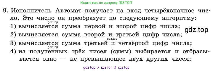 Информатика, 11 класс Учебник, авторы: Босова Людмила Леонидовна, Босова Анна Юрьевна, издательство Просвещение, Москва, 2020, страница 75, номер 9, Условие