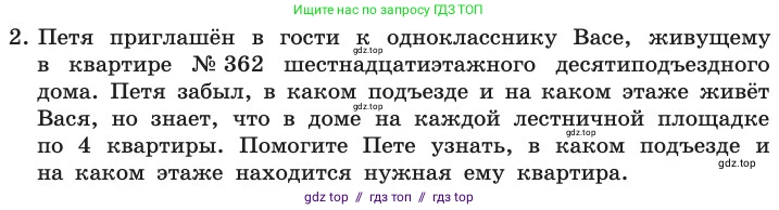 Информатика, 11 класс Учебник, авторы: Босова Людмила Леонидовна, Босова Анна Юрьевна, издательство Просвещение, Москва, 2020, страница 84, номер 2, Условие