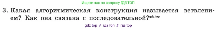 Информатика, 11 класс Учебник, авторы: Босова Людмила Леонидовна, Босова Анна Юрьевна, издательство Просвещение, Москва, 2020, страница 84, номер 3, Условие