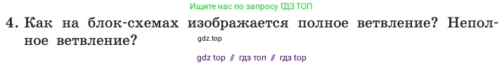 Информатика, 11 класс Учебник, авторы: Босова Людмила Леонидовна, Босова Анна Юрьевна, издательство Просвещение, Москва, 2020, страница 84, номер 4, Условие