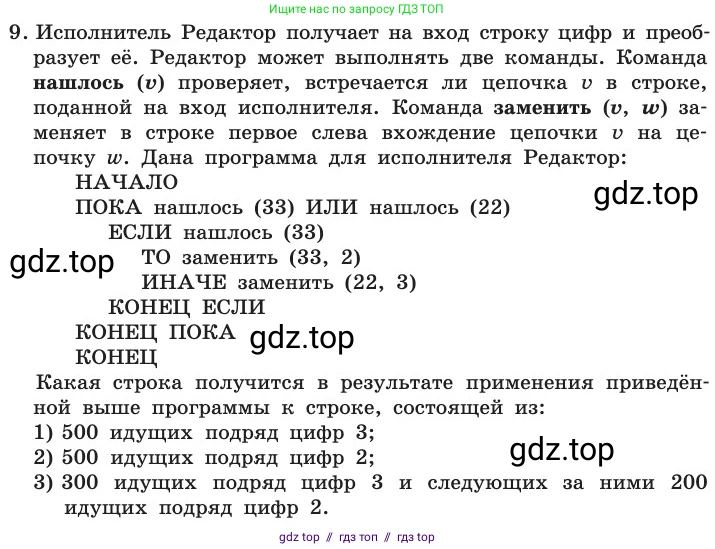 Информатика, 11 класс Учебник, авторы: Босова Людмила Леонидовна, Босова Анна Юрьевна, издательство Просвещение, Москва, 2020, страница 85, номер 9, Условие