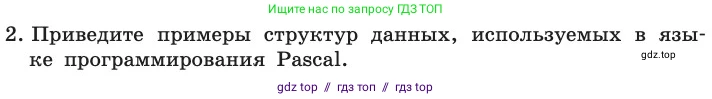 Информатика, 11 класс Учебник, авторы: Босова Людмила Леонидовна, Босова Анна Юрьевна, издательство Просвещение, Москва, 2020, страница 99, номер 2, Условие
