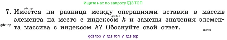 Информатика, 11 класс Учебник, авторы: Босова Людмила Леонидовна, Босова Анна Юрьевна, издательство Просвещение, Москва, 2020, страница 118, номер 7, Условие