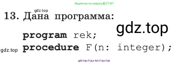Информатика, 11 класс Учебник, авторы: Босова Людмила Леонидовна, Босова Анна Юрьевна, издательство Просвещение, Москва, 2020, страница 130, номер 13, Условие