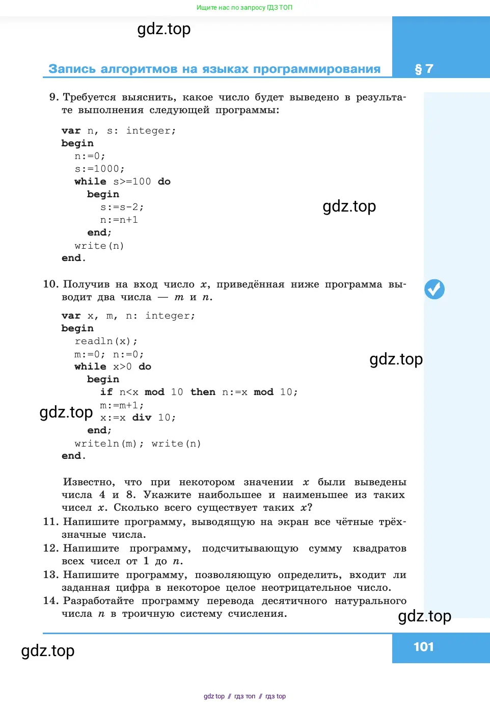 Информатика, 11 класс Учебник, авторы: Босова Людмила Леонидовна, Босова Анна Юрьевна, издательство Просвещение, Москва, 2020, страница 101